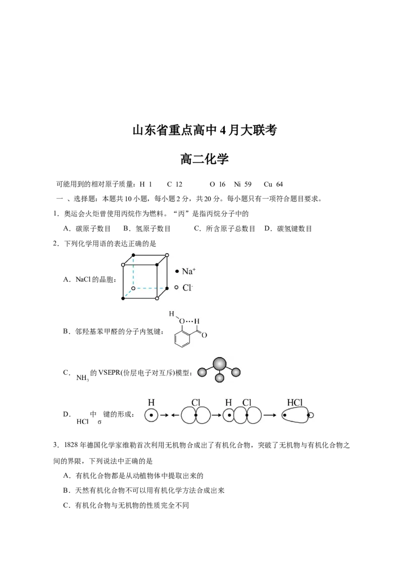 山东省重点高中2024-2025学年高二下学期4月大联考化学试卷（含答案）_2025年04月试卷_0415山东省重点高中2024-2025学年高二下学期4月大联考