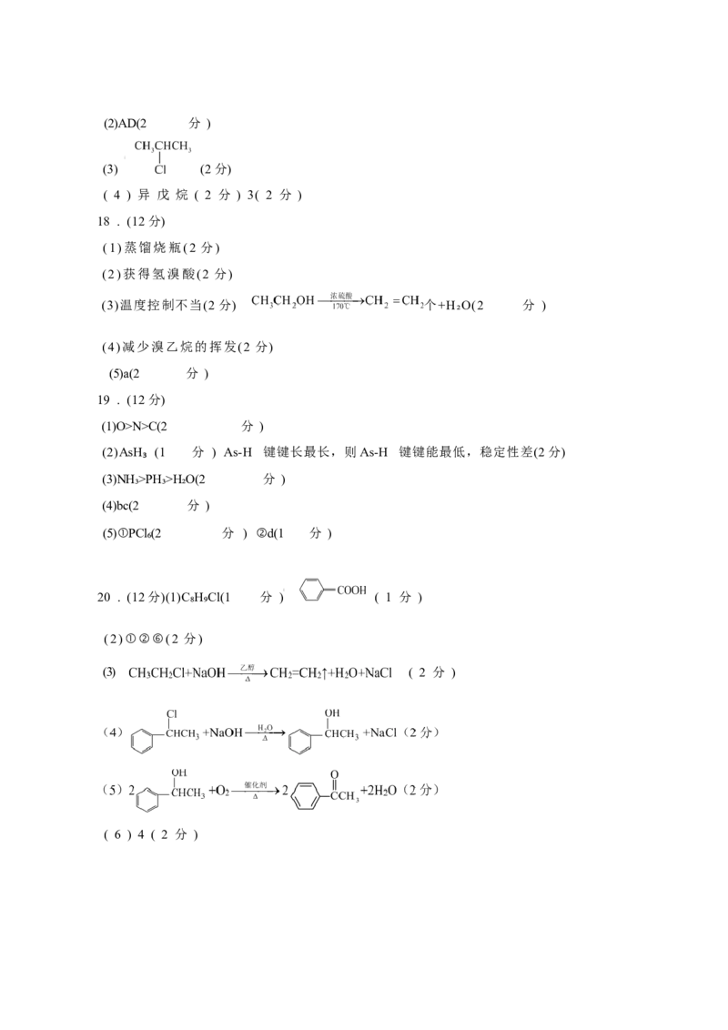 山东省重点高中2024-2025学年高二下学期4月大联考化学试卷（含答案）_2025年04月试卷_0415山东省重点高中2024-2025学年高二下学期4月大联考