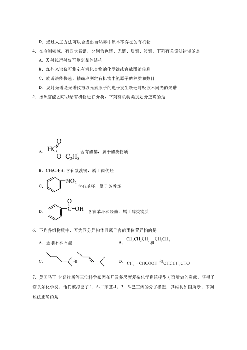 山东省重点高中2024-2025学年高二下学期4月大联考化学试卷（含答案）_2025年04月试卷_0415山东省重点高中2024-2025学年高二下学期4月大联考