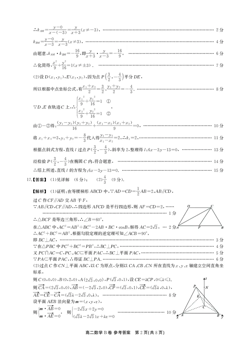 数学B卷答案安徽省鼎尖名校大联考2025-2026学年上学期高二11月期中考试_2025年11月高二试卷_251122安徽省鼎尖名校大联考2025-2026学年上学期高二11月期中考试（全科）