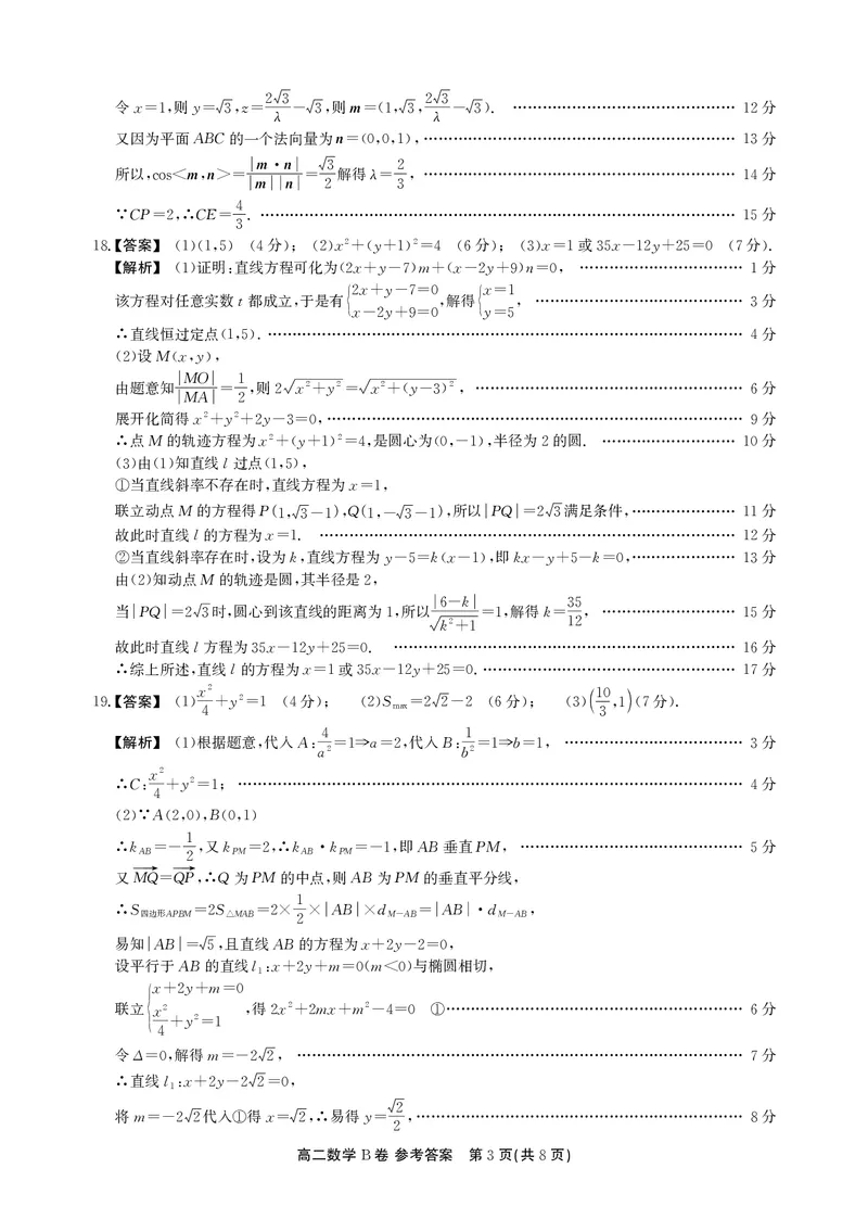 数学B卷答案安徽省鼎尖名校大联考2025-2026学年上学期高二11月期中考试_2025年11月高二试卷_251122安徽省鼎尖名校大联考2025-2026学年上学期高二11月期中考试（全科）