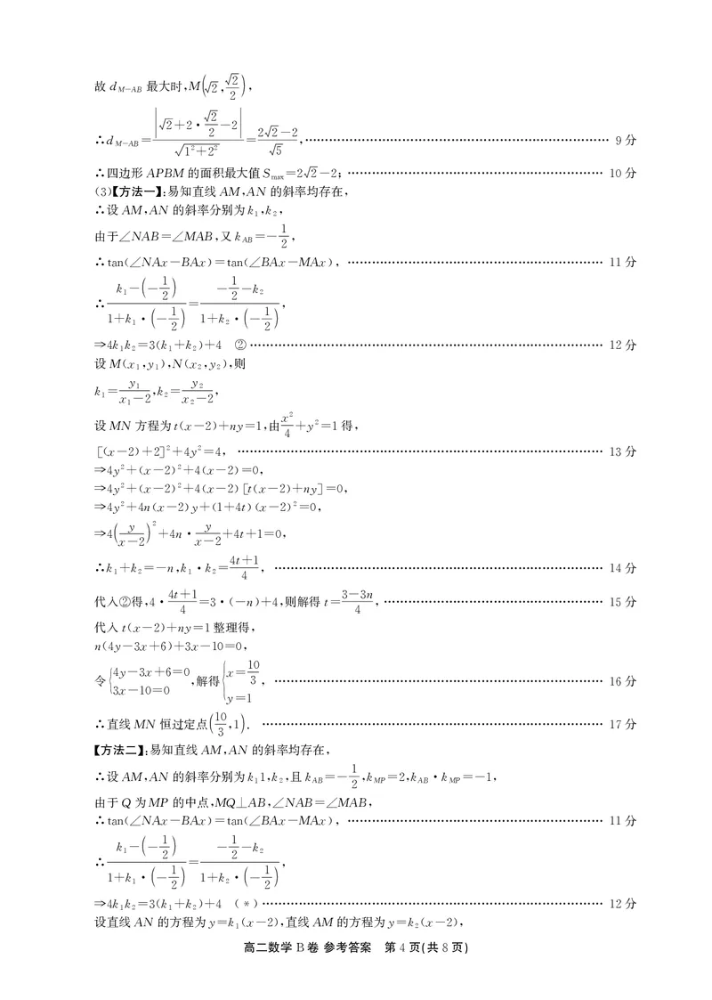 数学B卷答案安徽省鼎尖名校大联考2025-2026学年上学期高二11月期中考试_2025年11月高二试卷_251122安徽省鼎尖名校大联考2025-2026学年上学期高二11月期中考试（全科）