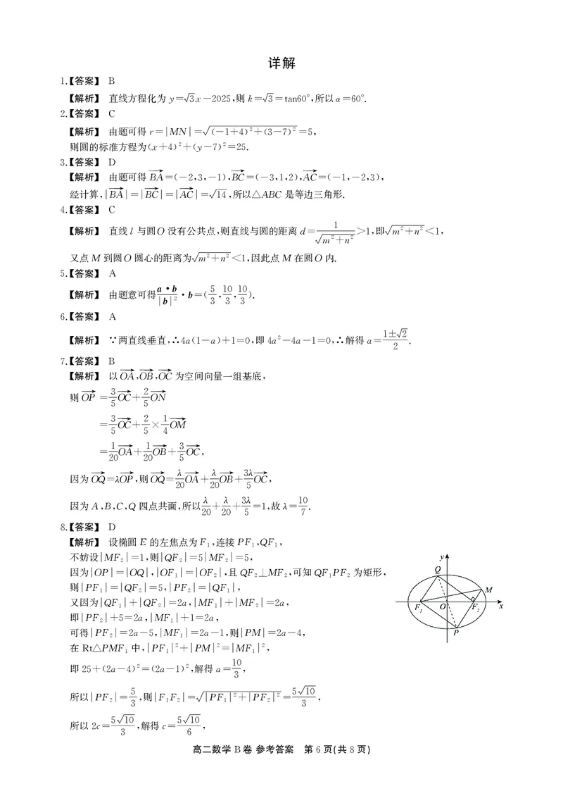 数学B卷答案安徽省鼎尖名校大联考2025-2026学年上学期高二11月期中考试_2025年11月高二试卷_251122安徽省鼎尖名校大联考2025-2026学年上学期高二11月期中考试（全科）