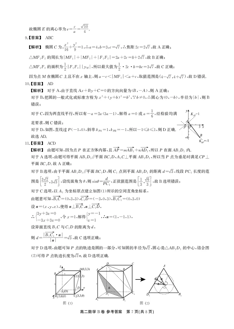 数学B卷答案安徽省鼎尖名校大联考2025-2026学年上学期高二11月期中考试_2025年11月高二试卷_251122安徽省鼎尖名校大联考2025-2026学年上学期高二11月期中考试（全科）