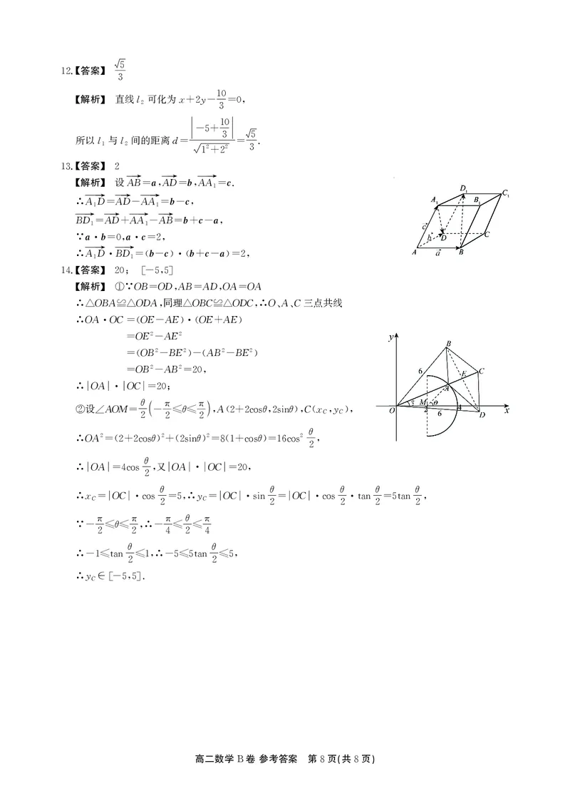 数学B卷答案安徽省鼎尖名校大联考2025-2026学年上学期高二11月期中考试_2025年11月高二试卷_251122安徽省鼎尖名校大联考2025-2026学年上学期高二11月期中考试（全科）