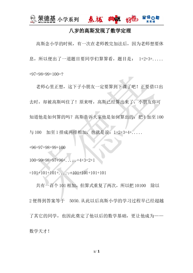 八岁的高斯发现了数学定理_小学1-6年级全部试卷_数学_一年级_3-6-4、小学一年级数学下册_3-6-4-3、课件、讲义、教案_课件（2018春，下册）：1数冀教第六单元认识图形_3教师授课资源包