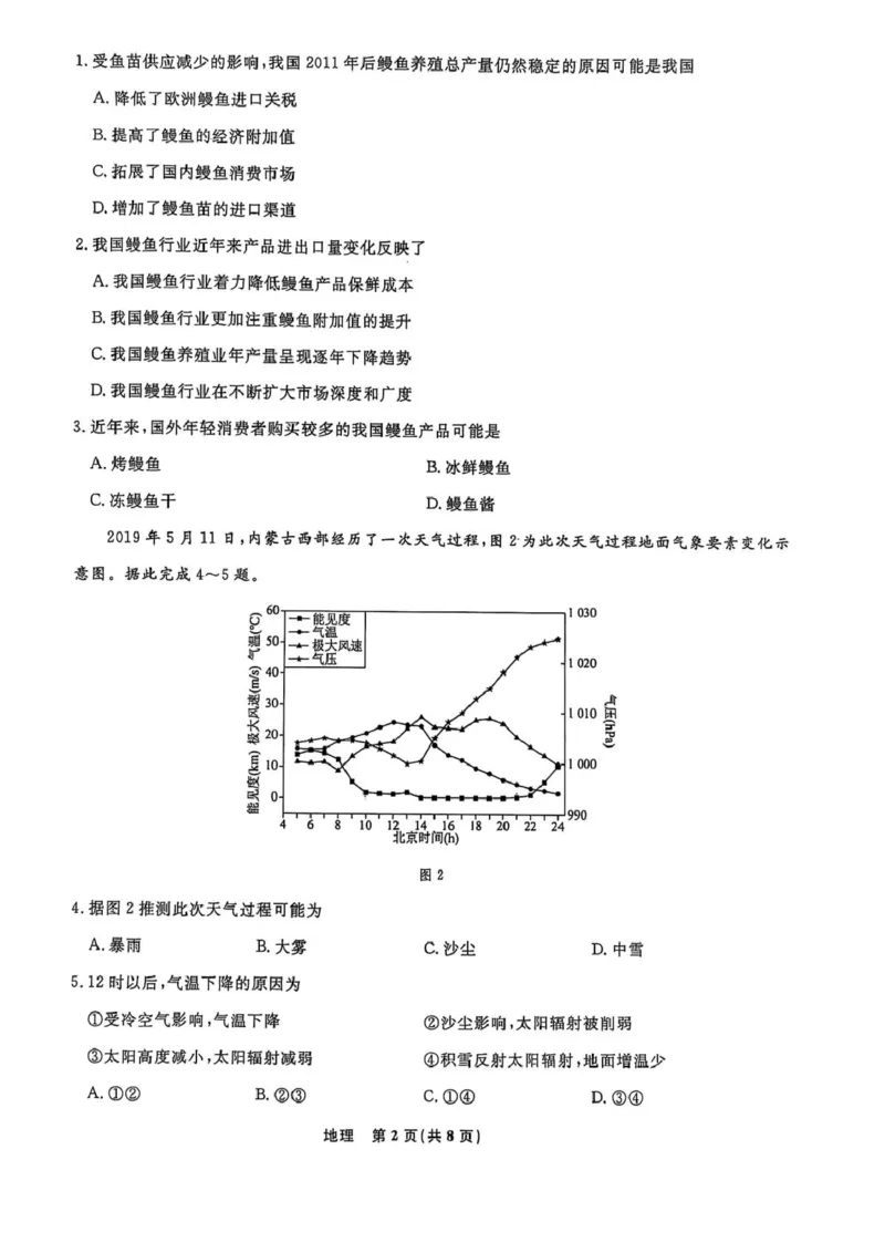 高二地理高二地理_2024-2025高二（7-7月题库）_2025年03月试卷_0306辽宁省名校联盟2024-2025学年高二下学期3月月考