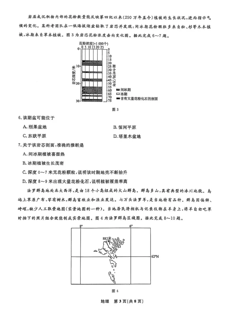 高二地理高二地理_2024-2025高二（7-7月题库）_2025年03月试卷_0306辽宁省名校联盟2024-2025学年高二下学期3月月考