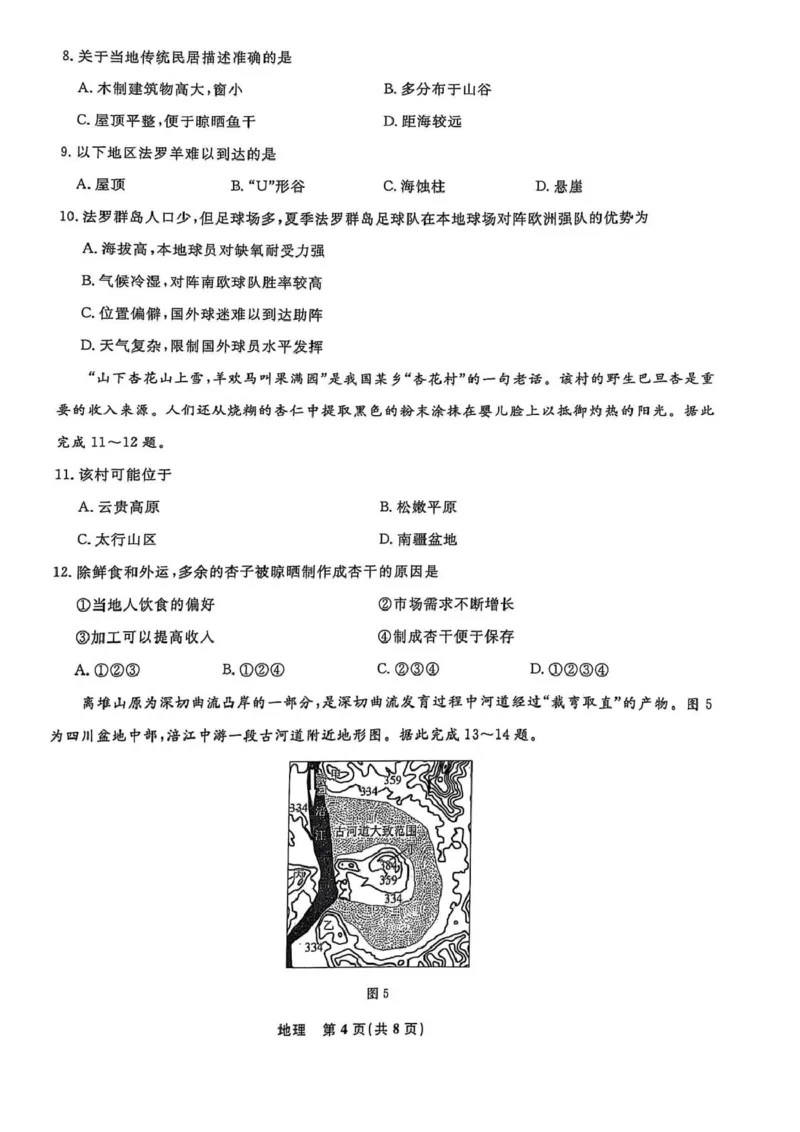 高二地理高二地理_2024-2025高二（7-7月题库）_2025年03月试卷_0306辽宁省名校联盟2024-2025学年高二下学期3月月考