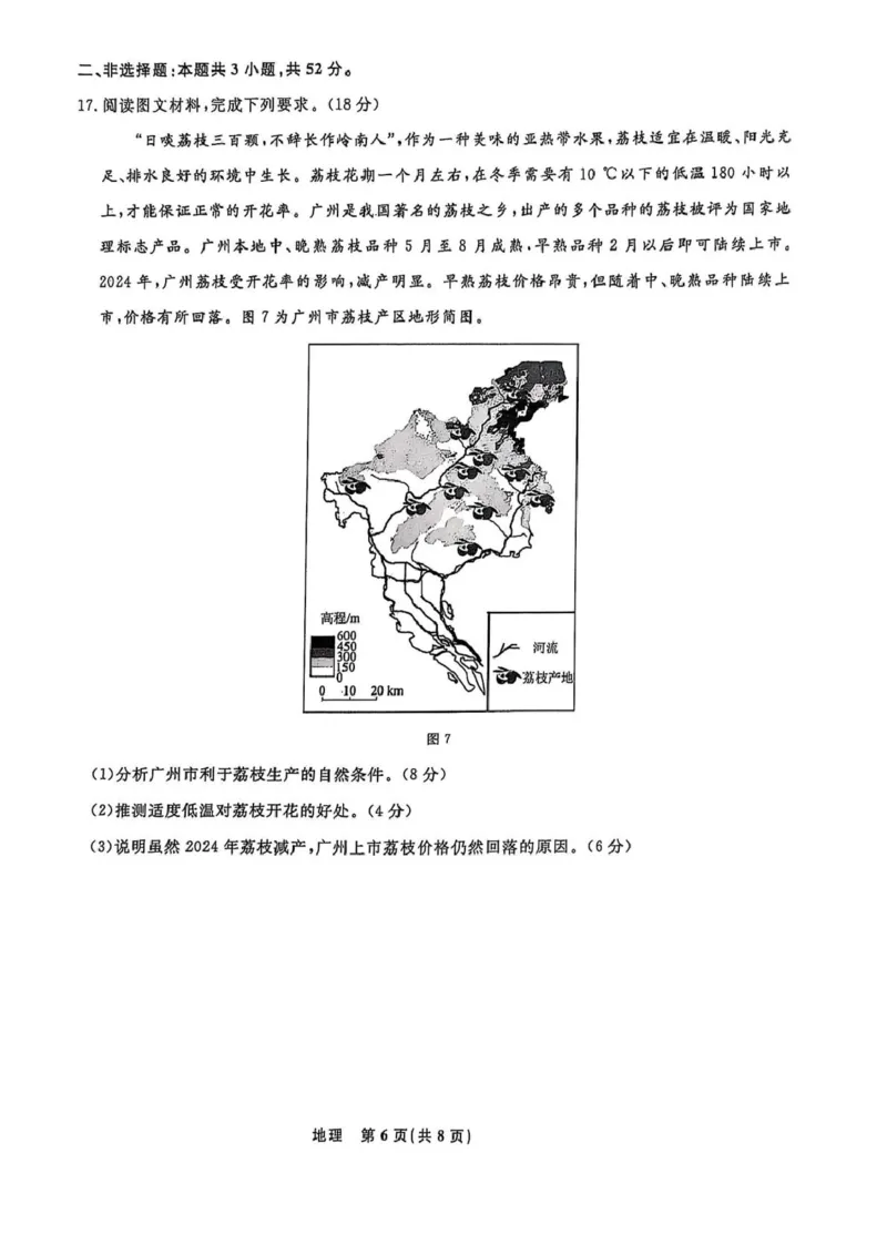 高二地理高二地理_2024-2025高二（7-7月题库）_2025年03月试卷_0306辽宁省名校联盟2024-2025学年高二下学期3月月考