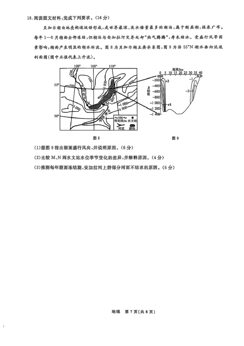 高二地理高二地理_2024-2025高二（7-7月题库）_2025年03月试卷_0306辽宁省名校联盟2024-2025学年高二下学期3月月考
