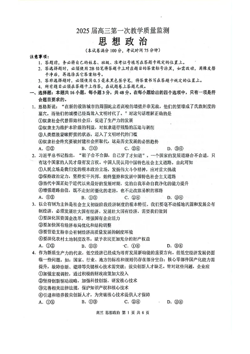 玉林2025届高三一模政治试卷_2024-2025高三（6-6月题库）_2024年10月试卷_1020广西玉林市2025届高三上学期第一次教学质量监测