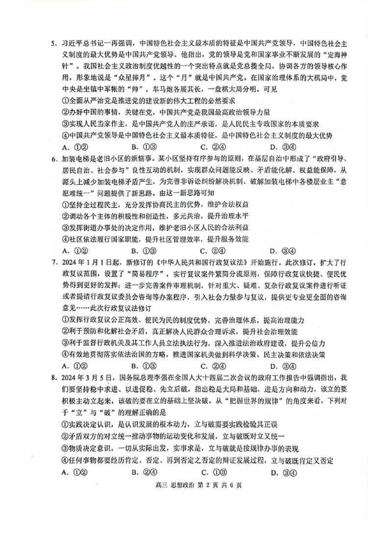 玉林2025届高三一模政治试卷_2024-2025高三（6-6月题库）_2024年10月试卷_1020广西玉林市2025届高三上学期第一次教学质量监测