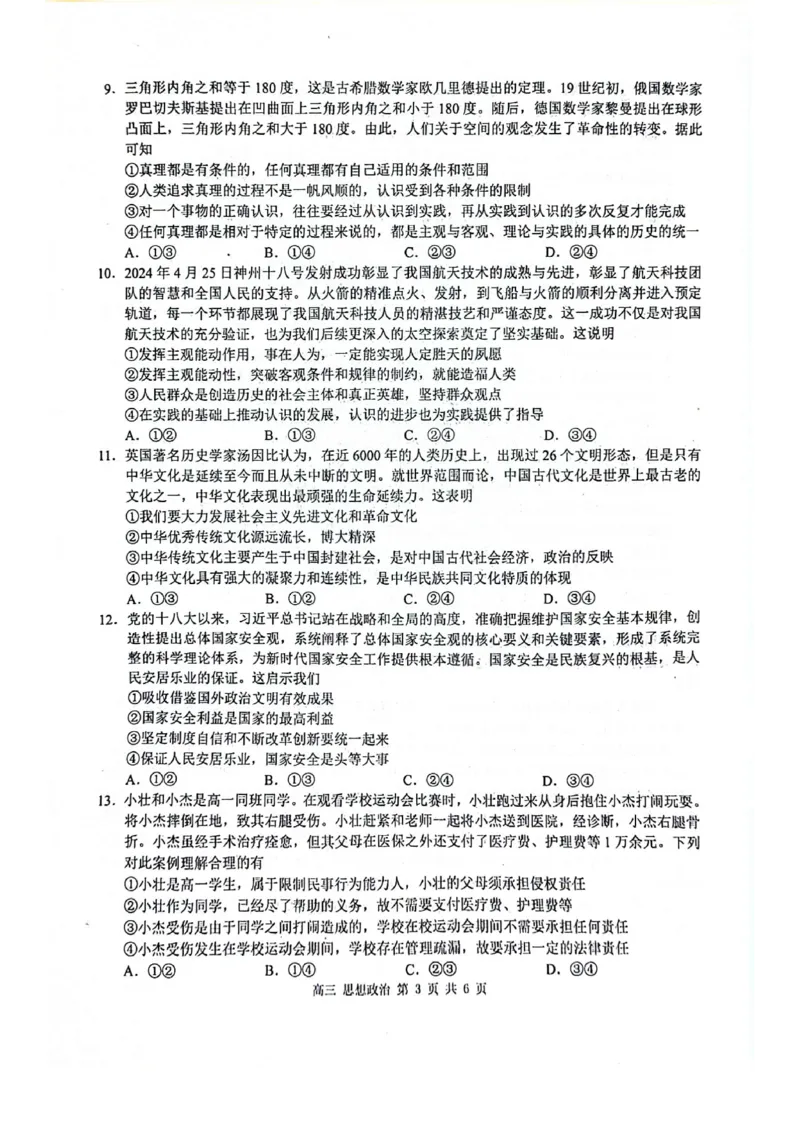 玉林2025届高三一模政治试卷_2024-2025高三（6-6月题库）_2024年10月试卷_1020广西玉林市2025届高三上学期第一次教学质量监测