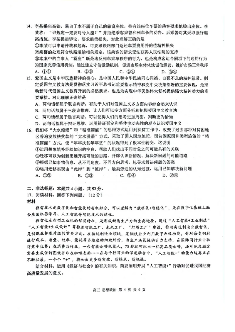 玉林2025届高三一模政治试卷_2024-2025高三（6-6月题库）_2024年10月试卷_1020广西玉林市2025届高三上学期第一次教学质量监测