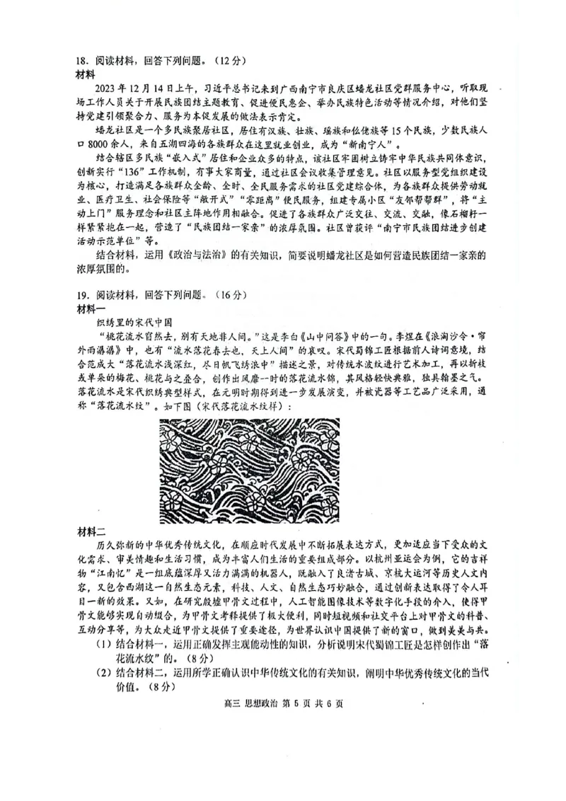 玉林2025届高三一模政治试卷_2024-2025高三（6-6月题库）_2024年10月试卷_1020广西玉林市2025届高三上学期第一次教学质量监测