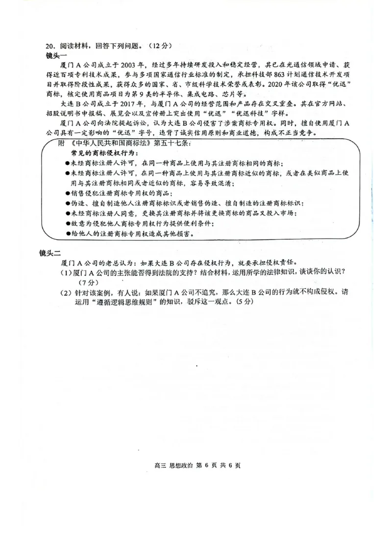 玉林2025届高三一模政治试卷_2024-2025高三（6-6月题库）_2024年10月试卷_1020广西玉林市2025届高三上学期第一次教学质量监测