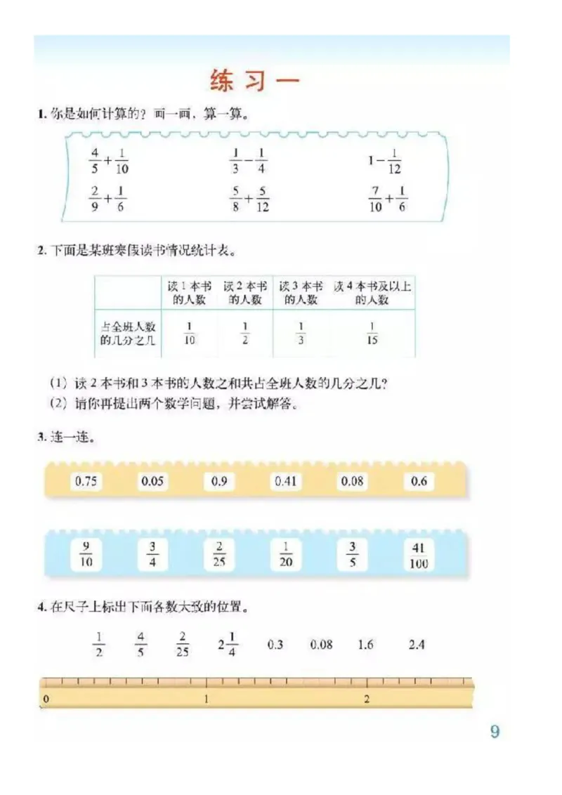 北师大版数学五年级下册电子课本_小学1-6年级全部试卷_数学_五年级_3-10-4、小学五年级数学下册_3-10-4-4、电子教材、课本