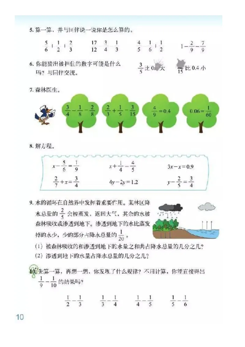 北师大版数学五年级下册电子课本_小学1-6年级全部试卷_数学_五年级_3-10-4、小学五年级数学下册_3-10-4-4、电子教材、课本