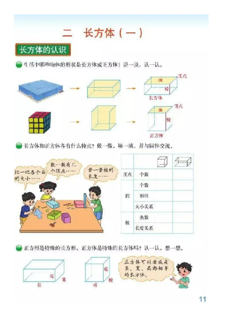 北师大版数学五年级下册电子课本_小学1-6年级全部试卷_数学_五年级_3-10-4、小学五年级数学下册_3-10-4-4、电子教材、课本