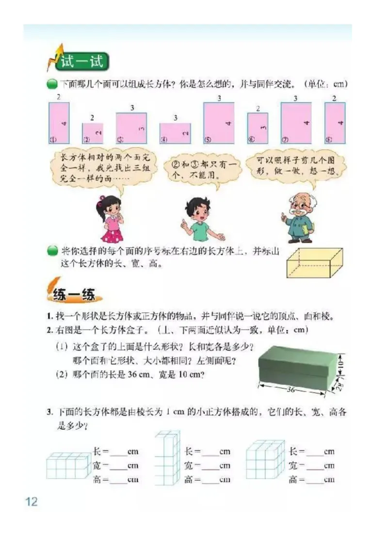 北师大版数学五年级下册电子课本_小学1-6年级全部试卷_数学_五年级_3-10-4、小学五年级数学下册_3-10-4-4、电子教材、课本