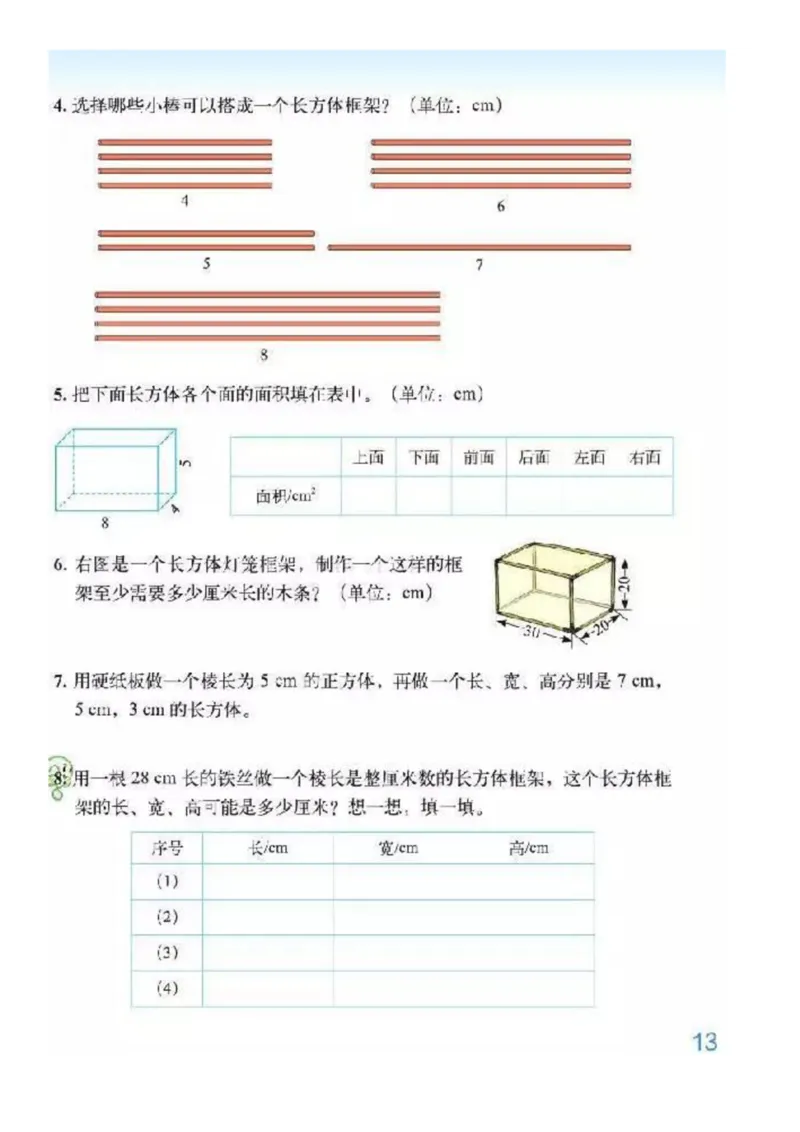 北师大版数学五年级下册电子课本_小学1-6年级全部试卷_数学_五年级_3-10-4、小学五年级数学下册_3-10-4-4、电子教材、课本
