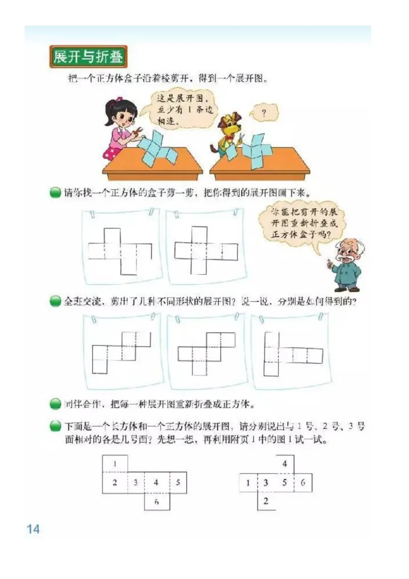 北师大版数学五年级下册电子课本_小学1-6年级全部试卷_数学_五年级_3-10-4、小学五年级数学下册_3-10-4-4、电子教材、课本
