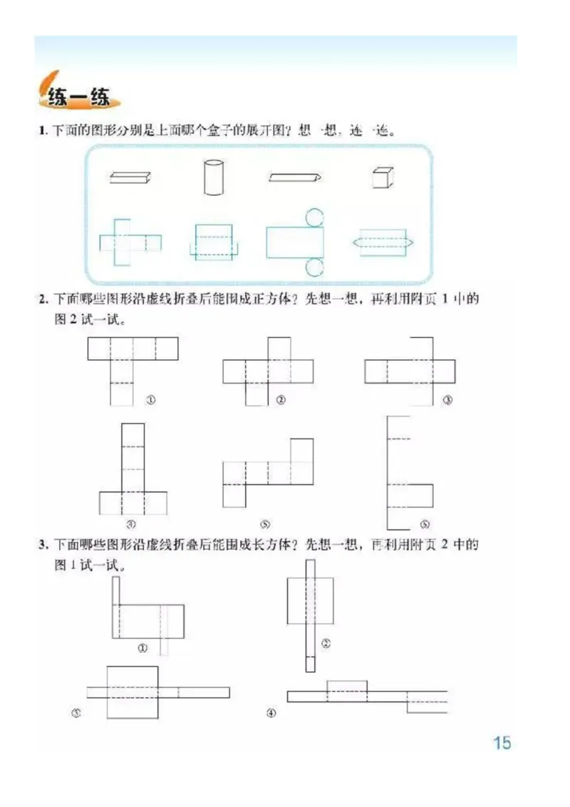 北师大版数学五年级下册电子课本_小学1-6年级全部试卷_数学_五年级_3-10-4、小学五年级数学下册_3-10-4-4、电子教材、课本