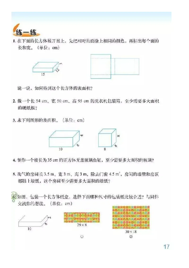 北师大版数学五年级下册电子课本_小学1-6年级全部试卷_数学_五年级_3-10-4、小学五年级数学下册_3-10-4-4、电子教材、课本