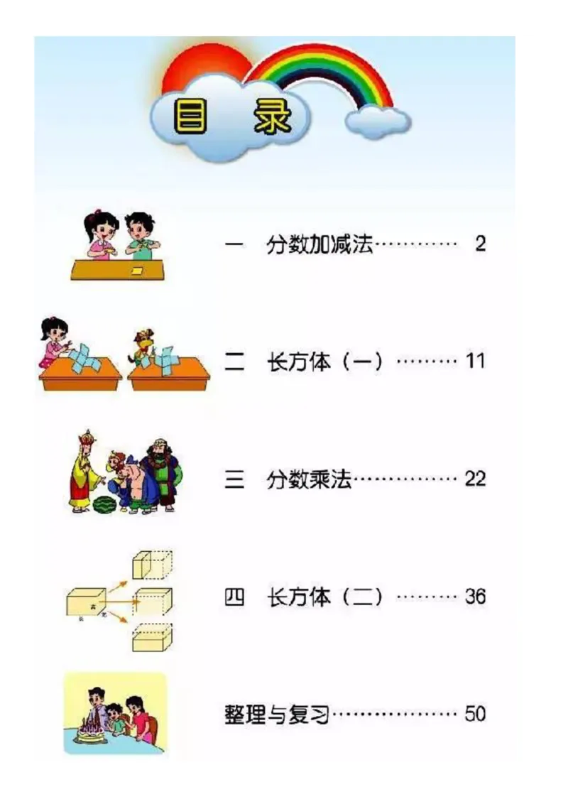 北师大版数学五年级下册电子课本_小学1-6年级全部试卷_数学_五年级_3-10-4、小学五年级数学下册_3-10-4-4、电子教材、课本