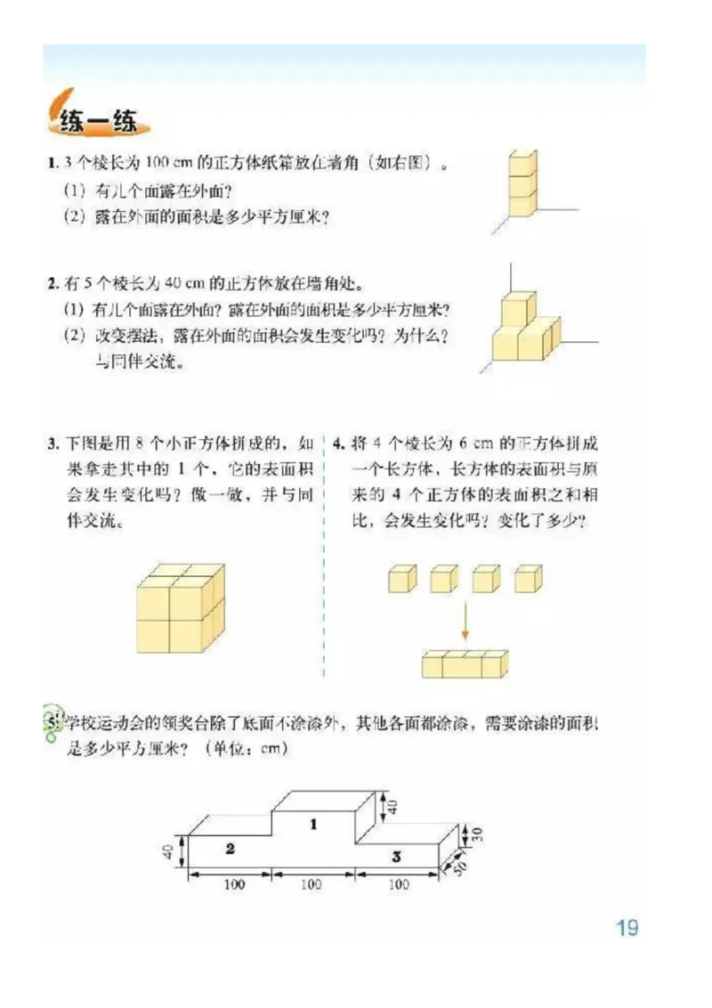 北师大版数学五年级下册电子课本_小学1-6年级全部试卷_数学_五年级_3-10-4、小学五年级数学下册_3-10-4-4、电子教材、课本