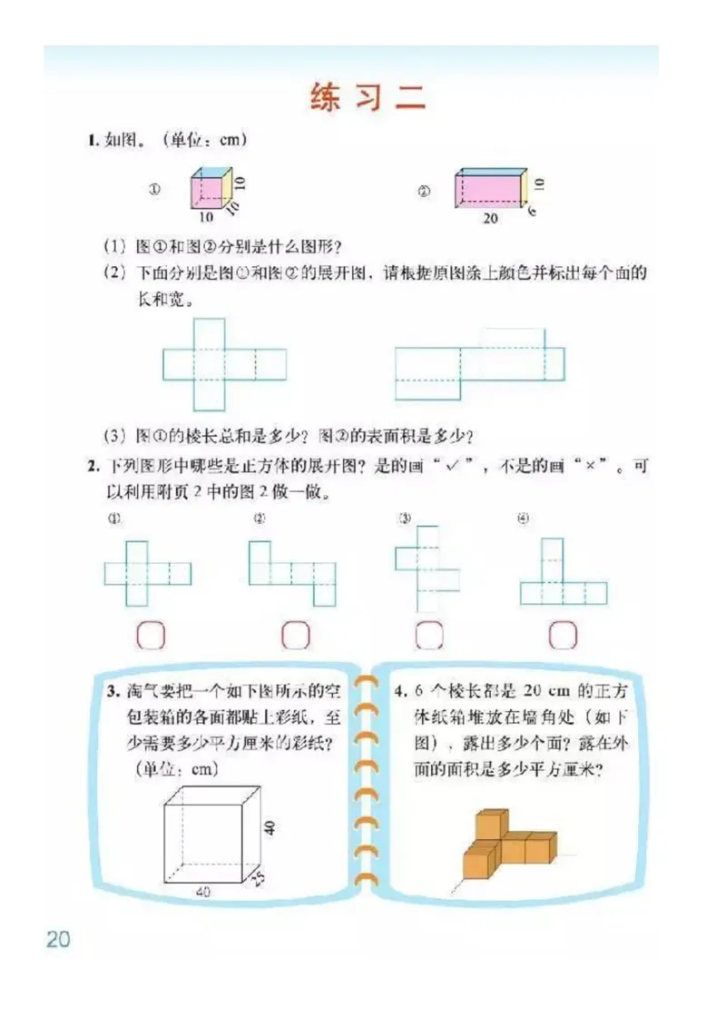 北师大版数学五年级下册电子课本_小学1-6年级全部试卷_数学_五年级_3-10-4、小学五年级数学下册_3-10-4-4、电子教材、课本