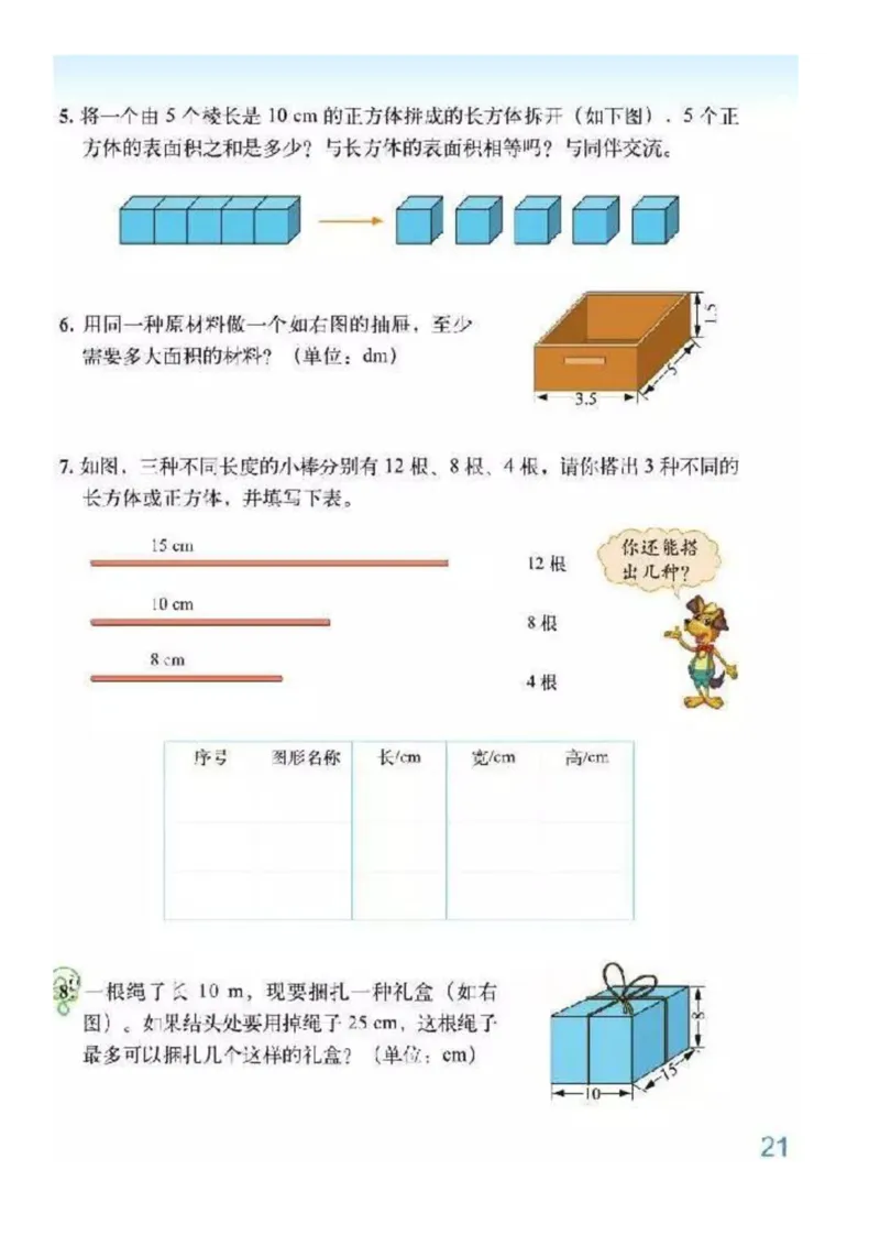 北师大版数学五年级下册电子课本_小学1-6年级全部试卷_数学_五年级_3-10-4、小学五年级数学下册_3-10-4-4、电子教材、课本