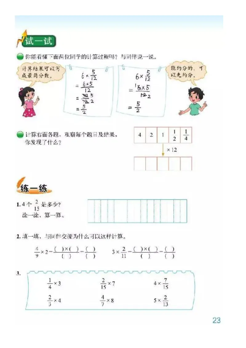 北师大版数学五年级下册电子课本_小学1-6年级全部试卷_数学_五年级_3-10-4、小学五年级数学下册_3-10-4-4、电子教材、课本