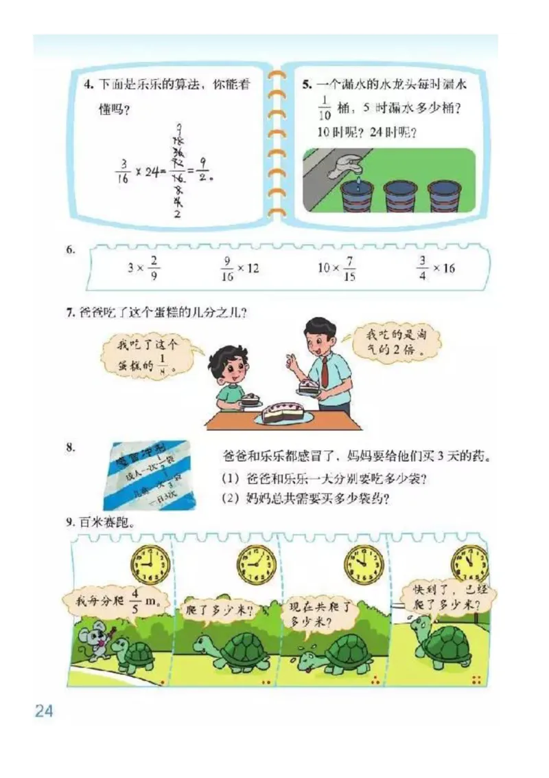 北师大版数学五年级下册电子课本_小学1-6年级全部试卷_数学_五年级_3-10-4、小学五年级数学下册_3-10-4-4、电子教材、课本