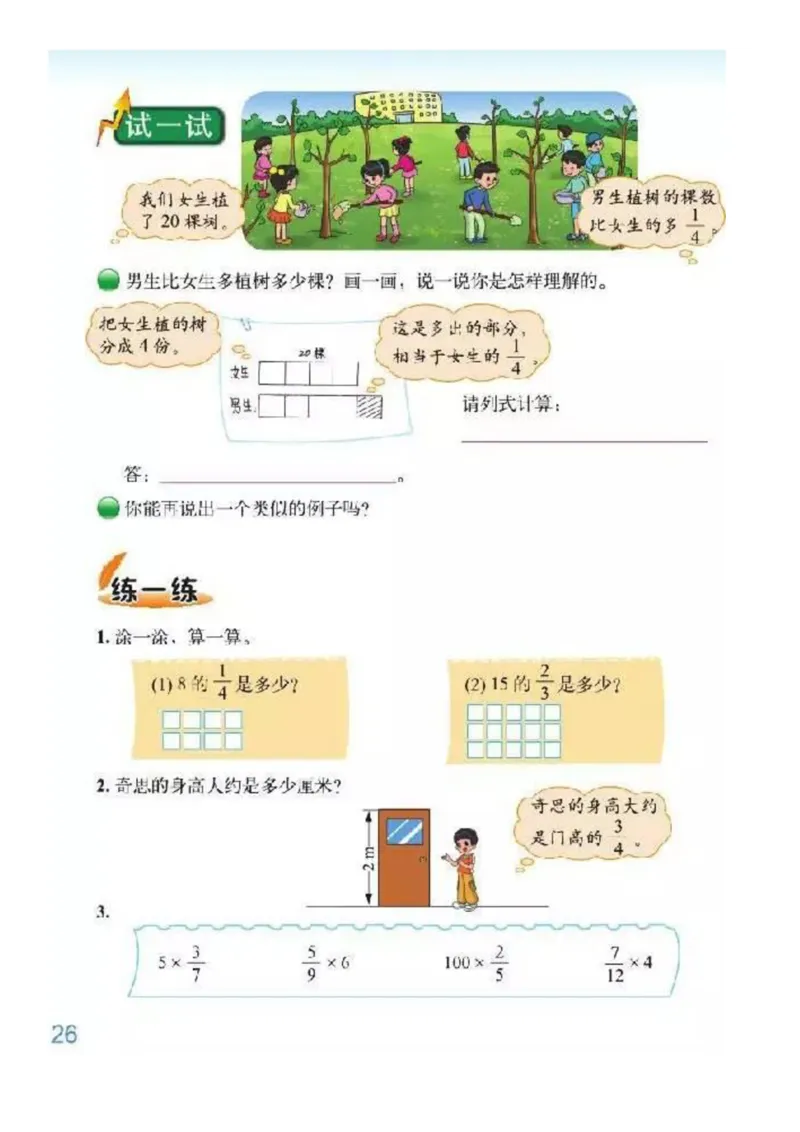 北师大版数学五年级下册电子课本_小学1-6年级全部试卷_数学_五年级_3-10-4、小学五年级数学下册_3-10-4-4、电子教材、课本