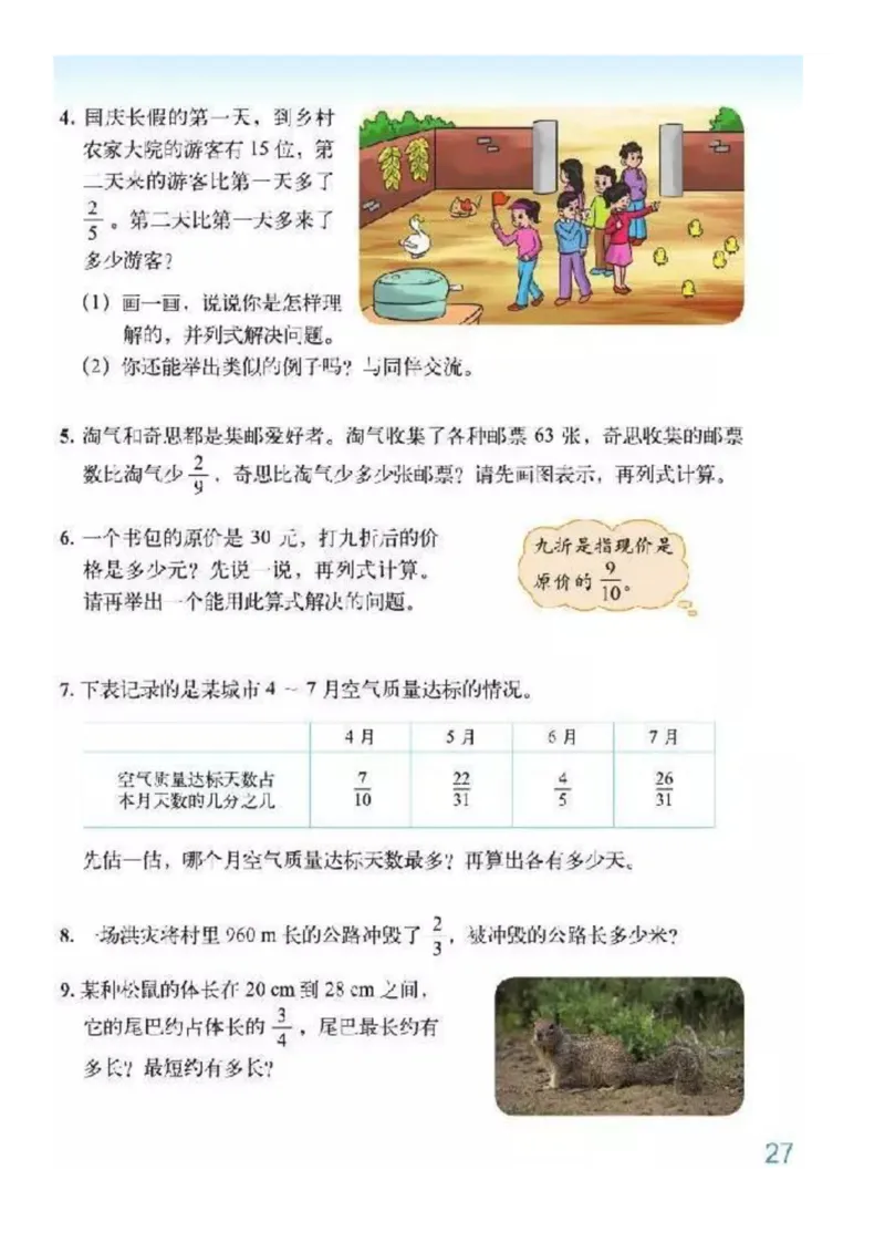 北师大版数学五年级下册电子课本_小学1-6年级全部试卷_数学_五年级_3-10-4、小学五年级数学下册_3-10-4-4、电子教材、课本