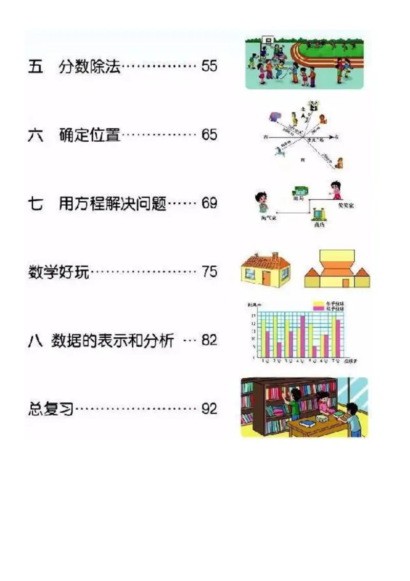 北师大版数学五年级下册电子课本_小学1-6年级全部试卷_数学_五年级_3-10-4、小学五年级数学下册_3-10-4-4、电子教材、课本