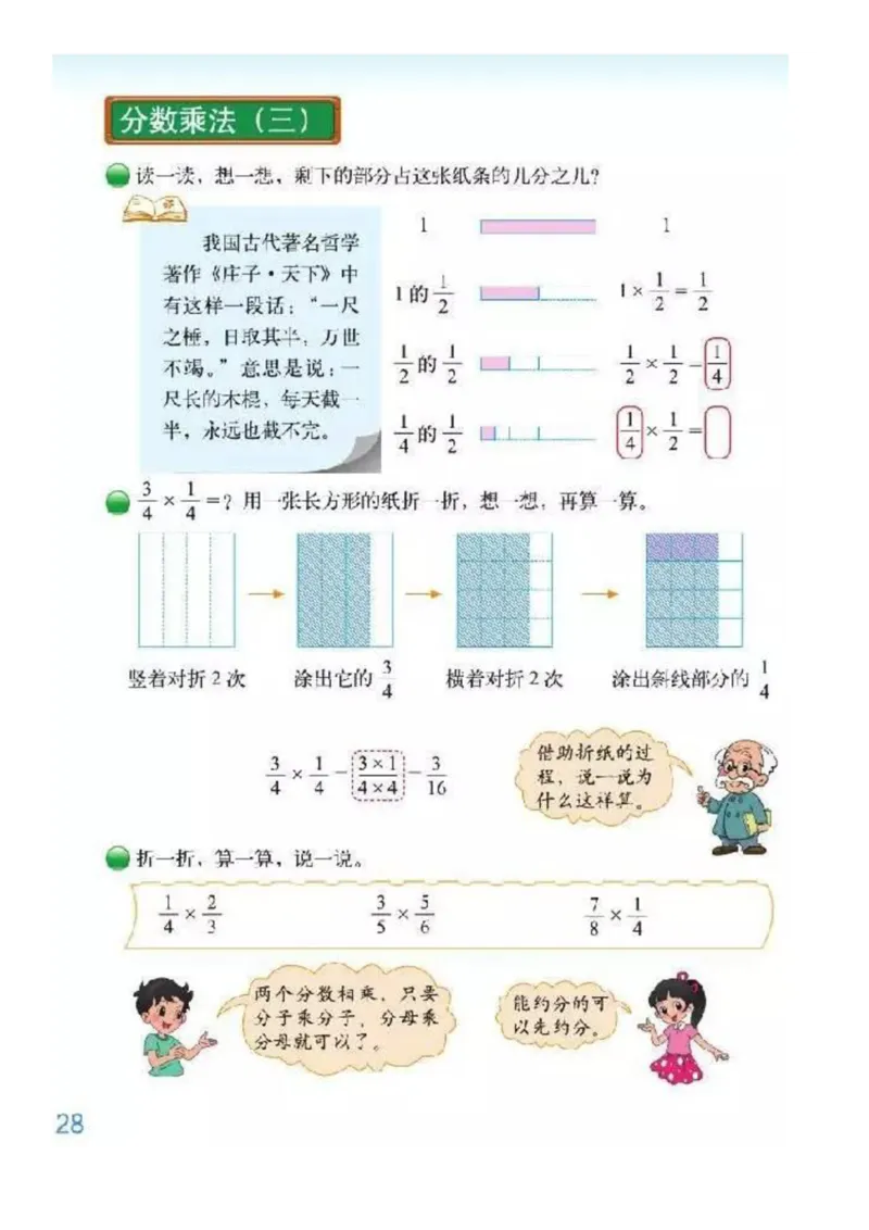 北师大版数学五年级下册电子课本_小学1-6年级全部试卷_数学_五年级_3-10-4、小学五年级数学下册_3-10-4-4、电子教材、课本