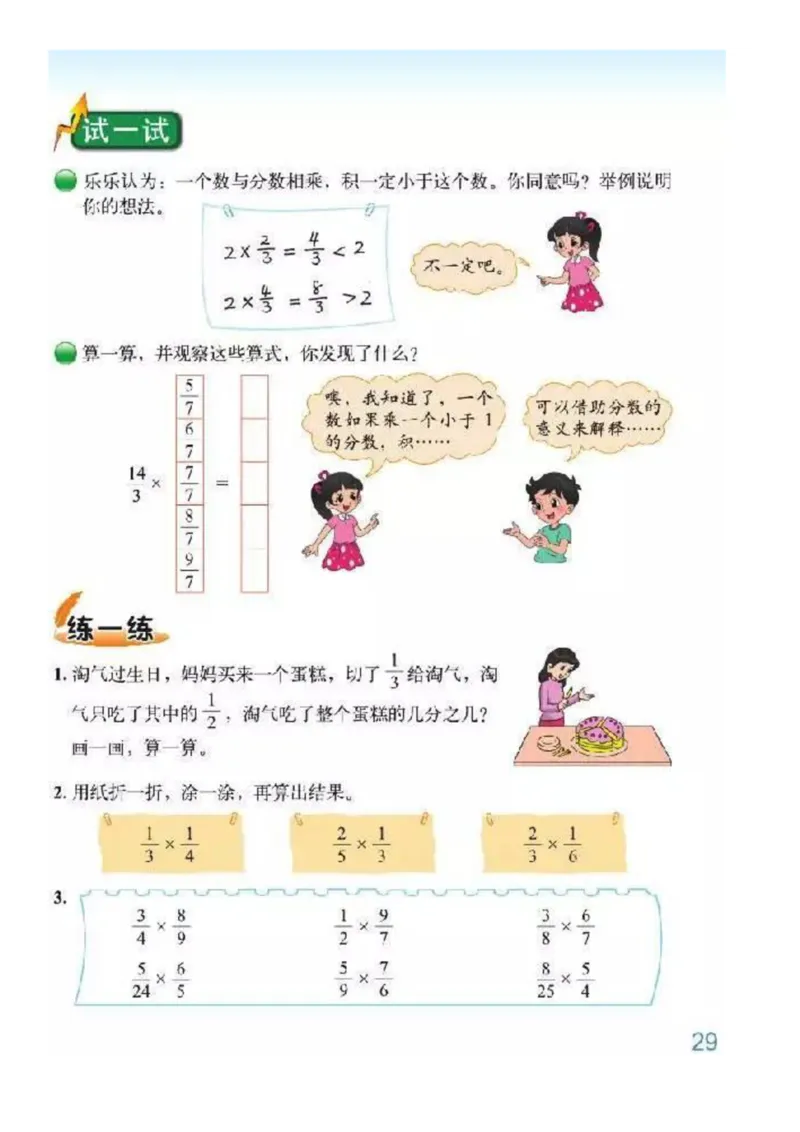 北师大版数学五年级下册电子课本_小学1-6年级全部试卷_数学_五年级_3-10-4、小学五年级数学下册_3-10-4-4、电子教材、课本