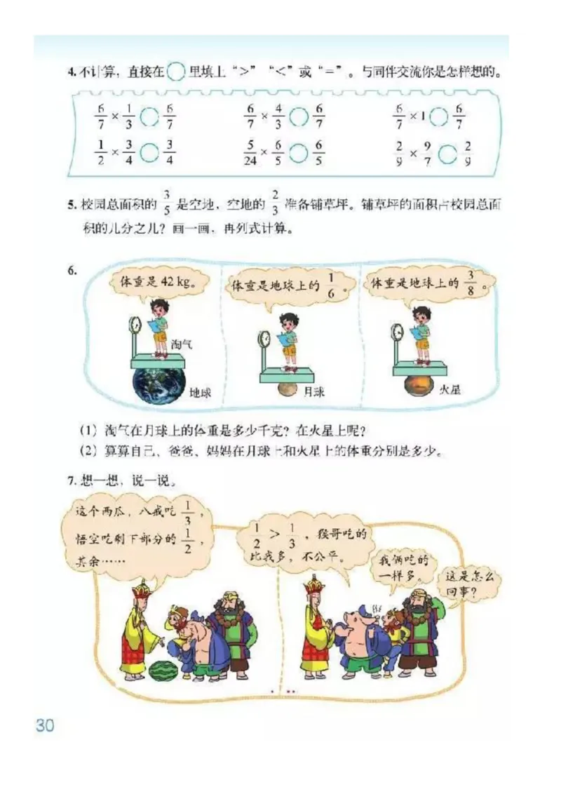 北师大版数学五年级下册电子课本_小学1-6年级全部试卷_数学_五年级_3-10-4、小学五年级数学下册_3-10-4-4、电子教材、课本
