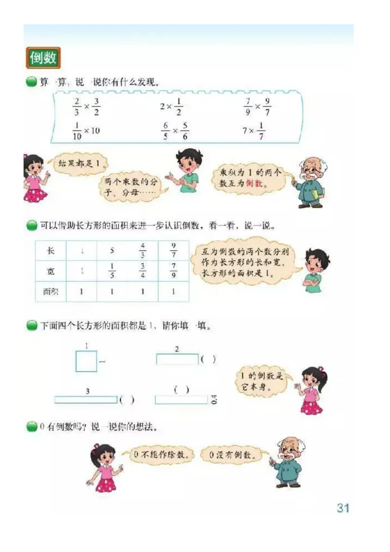 北师大版数学五年级下册电子课本_小学1-6年级全部试卷_数学_五年级_3-10-4、小学五年级数学下册_3-10-4-4、电子教材、课本