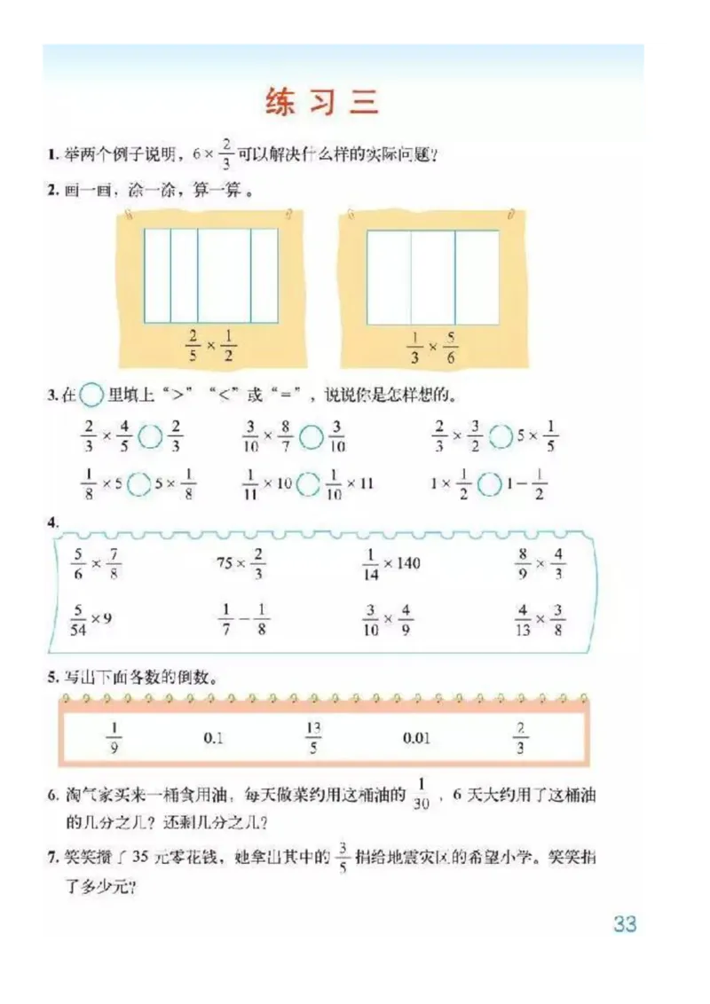 北师大版数学五年级下册电子课本_小学1-6年级全部试卷_数学_五年级_3-10-4、小学五年级数学下册_3-10-4-4、电子教材、课本