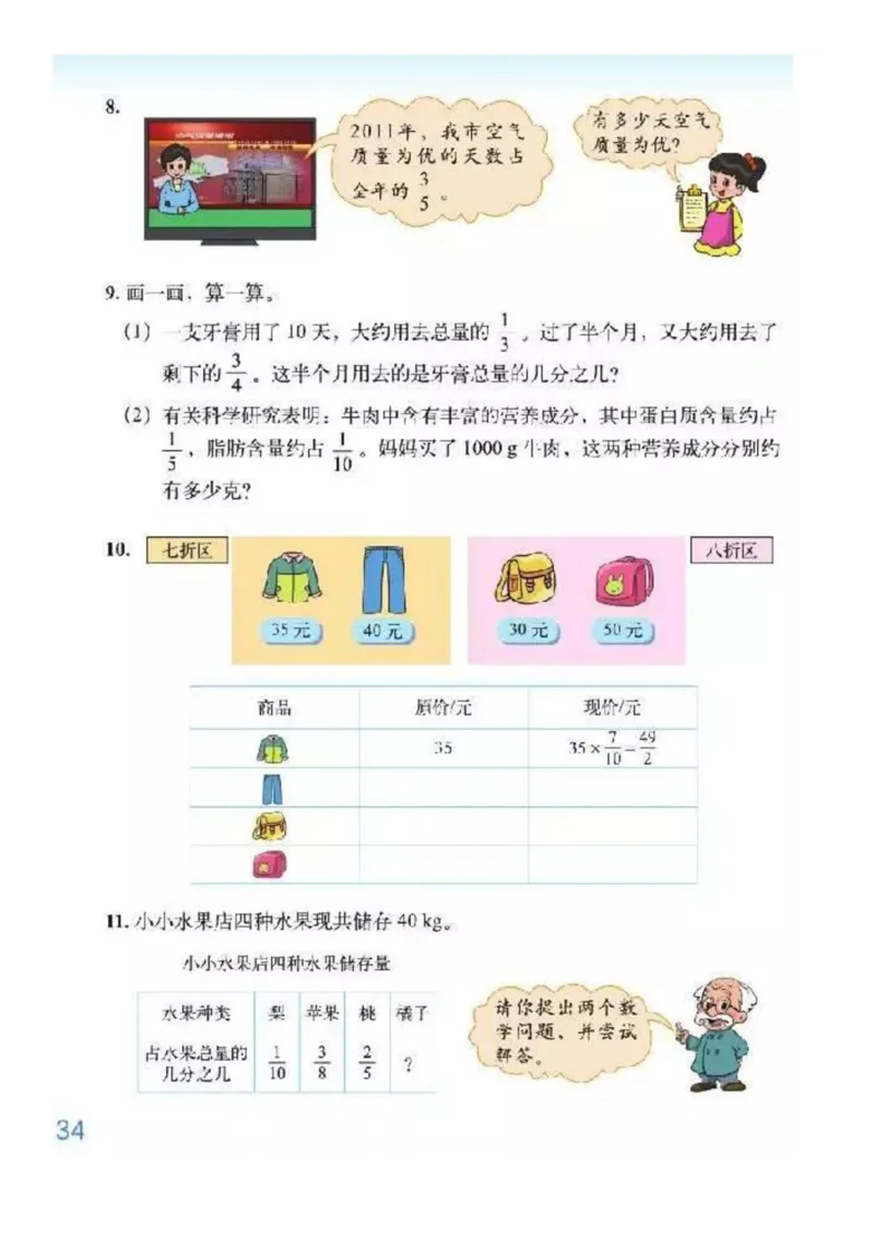 北师大版数学五年级下册电子课本_小学1-6年级全部试卷_数学_五年级_3-10-4、小学五年级数学下册_3-10-4-4、电子教材、课本