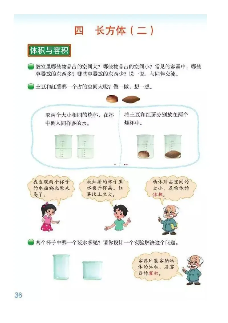 北师大版数学五年级下册电子课本_小学1-6年级全部试卷_数学_五年级_3-10-4、小学五年级数学下册_3-10-4-4、电子教材、课本