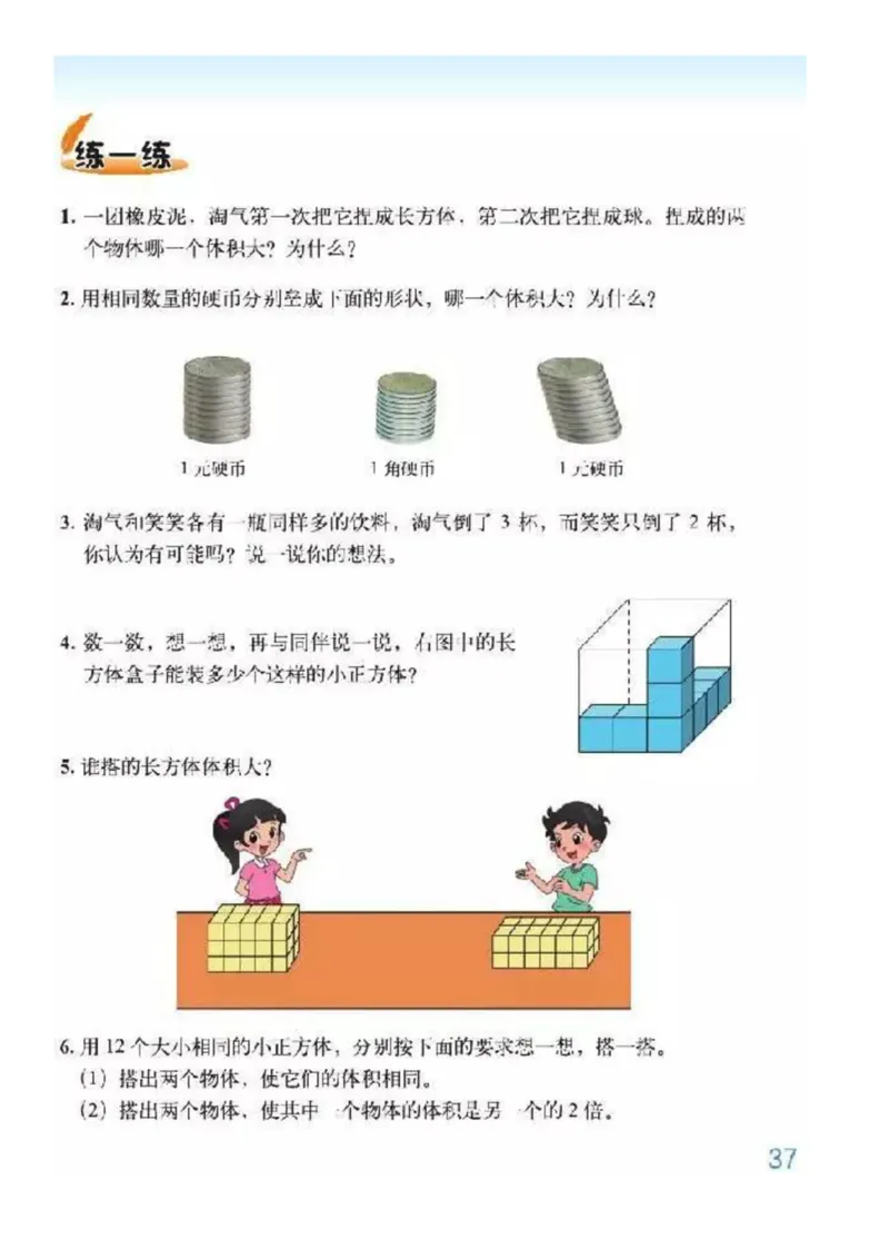 北师大版数学五年级下册电子课本_小学1-6年级全部试卷_数学_五年级_3-10-4、小学五年级数学下册_3-10-4-4、电子教材、课本