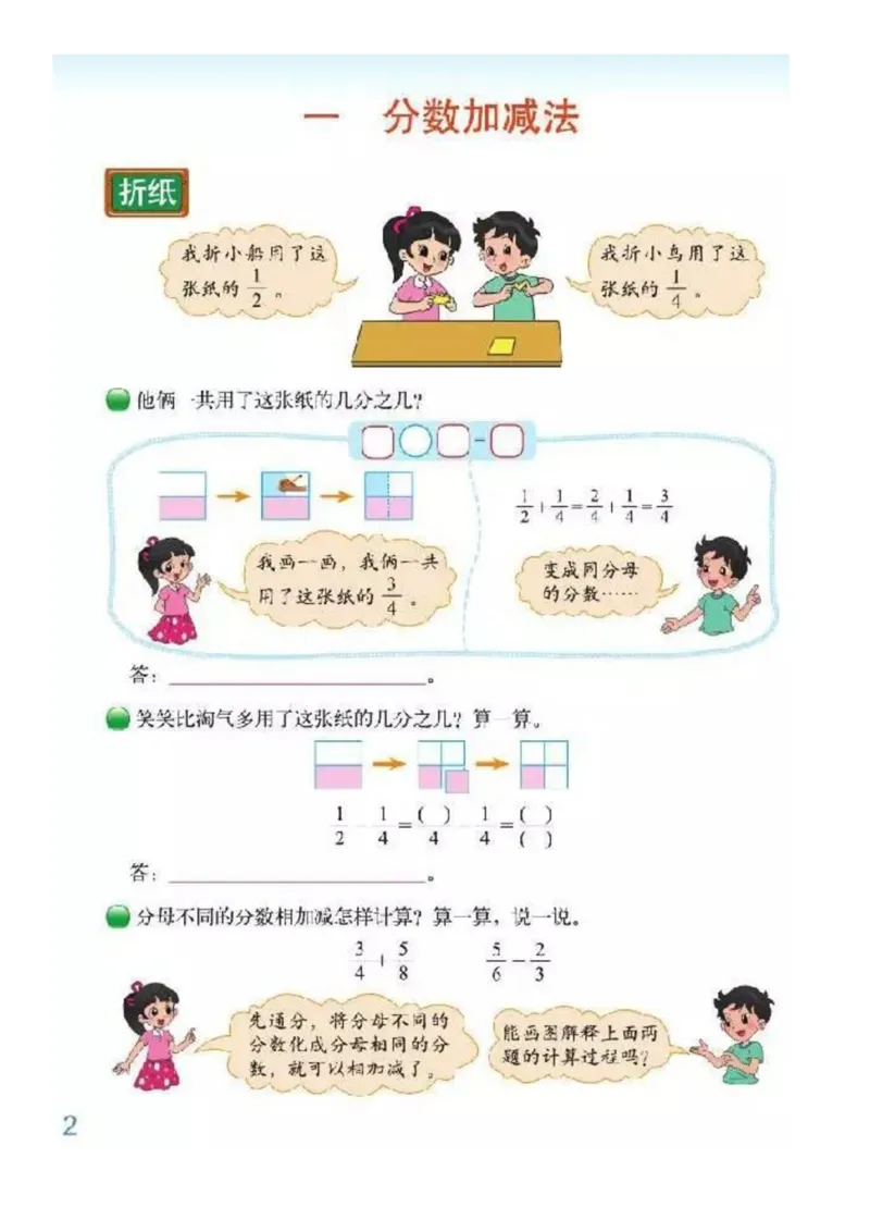 北师大版数学五年级下册电子课本_小学1-6年级全部试卷_数学_五年级_3-10-4、小学五年级数学下册_3-10-4-4、电子教材、课本