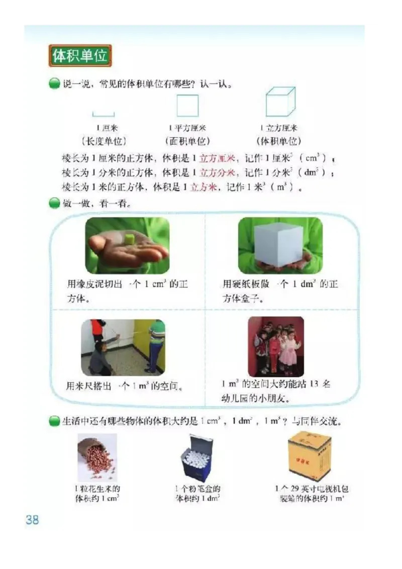 北师大版数学五年级下册电子课本_小学1-6年级全部试卷_数学_五年级_3-10-4、小学五年级数学下册_3-10-4-4、电子教材、课本