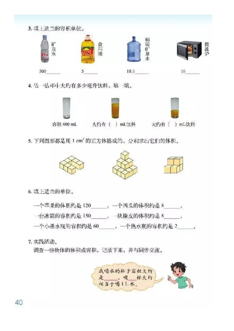 北师大版数学五年级下册电子课本_小学1-6年级全部试卷_数学_五年级_3-10-4、小学五年级数学下册_3-10-4-4、电子教材、课本