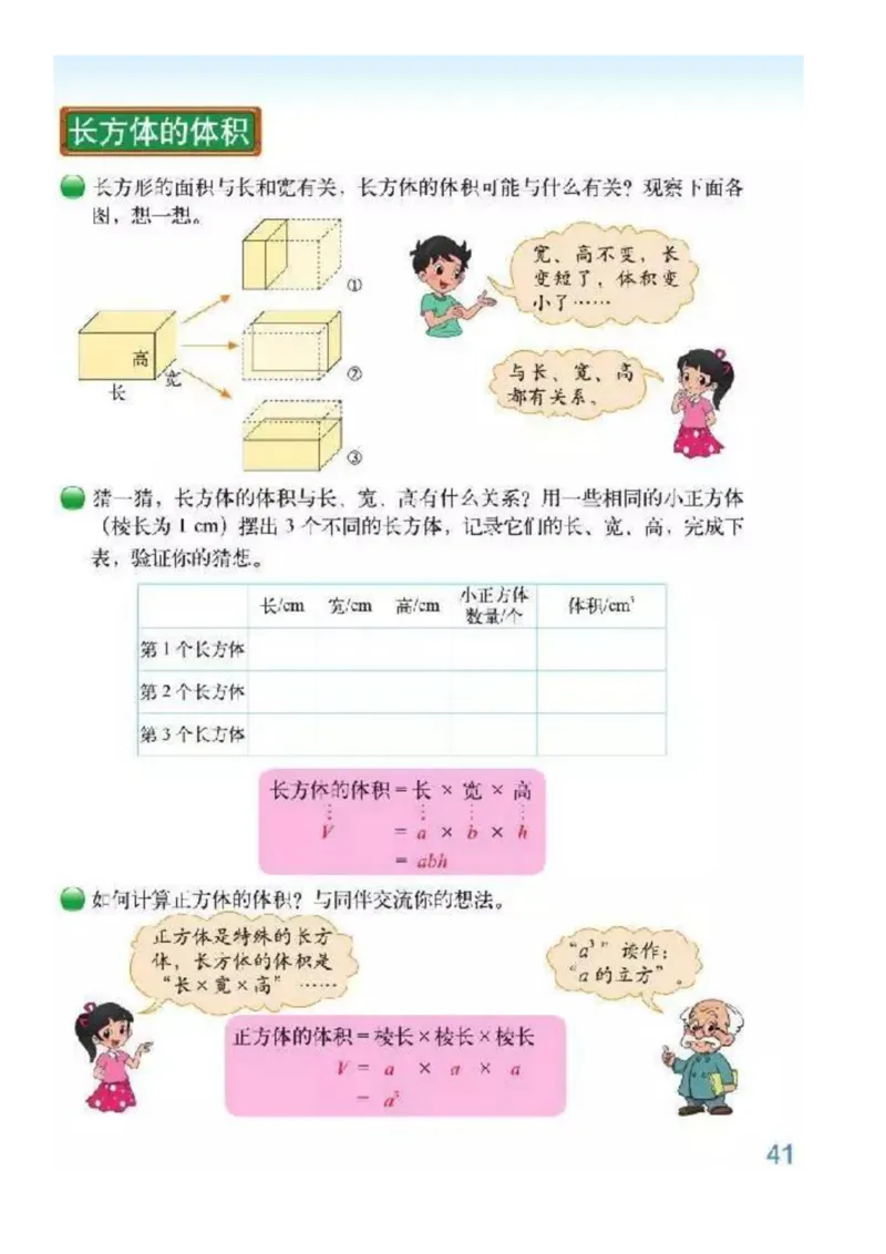北师大版数学五年级下册电子课本_小学1-6年级全部试卷_数学_五年级_3-10-4、小学五年级数学下册_3-10-4-4、电子教材、课本